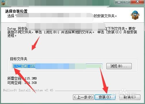 怎样安装二级ms office无纸化考试模拟软件
