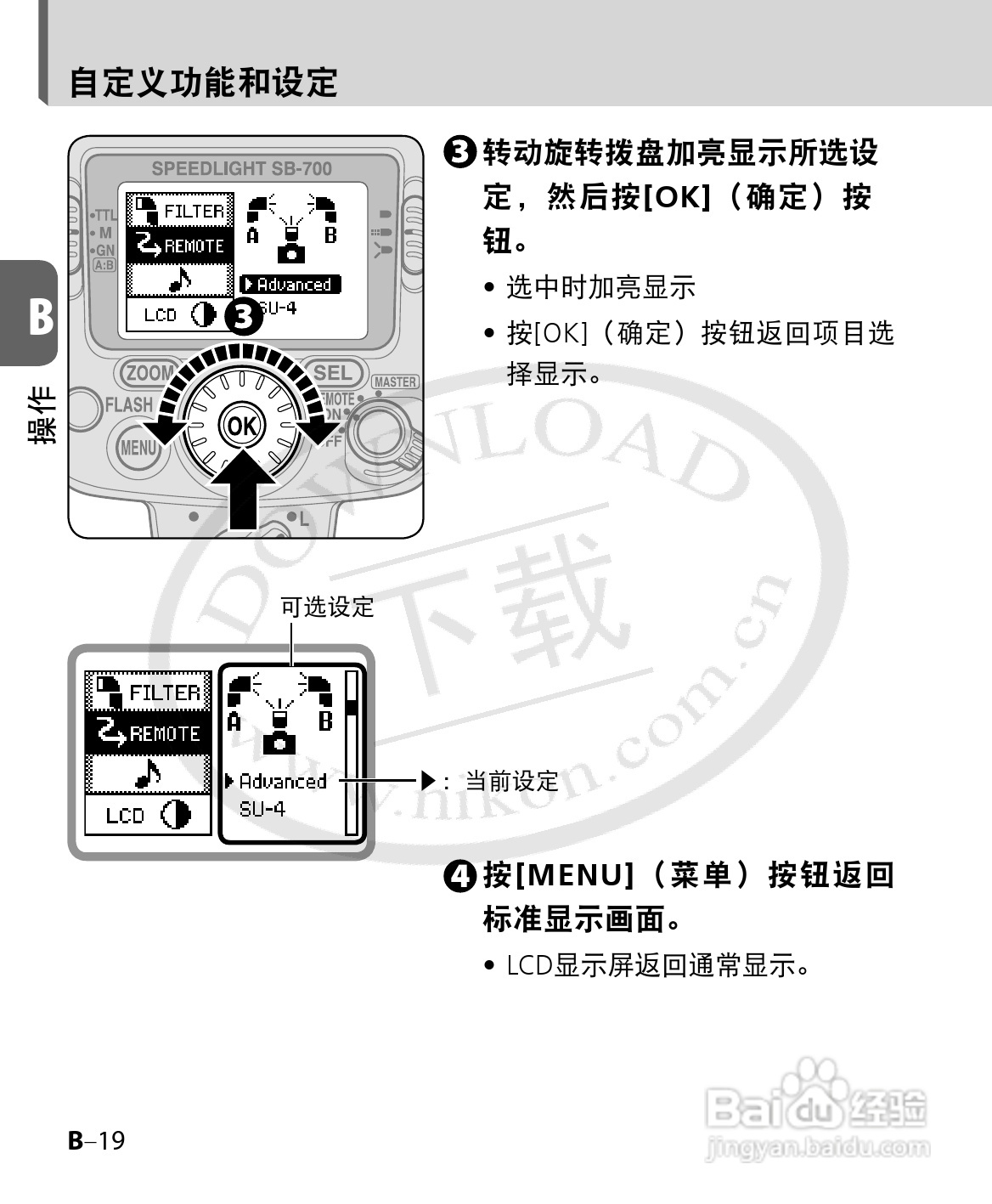 尼康SB-700数码相机使用说明书:[5]