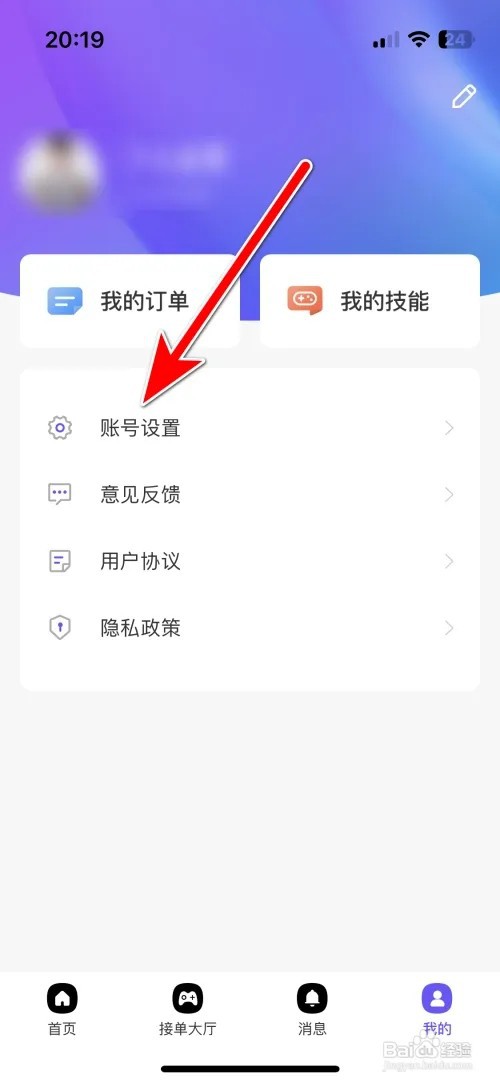 小牛陪玩怎么注销账号