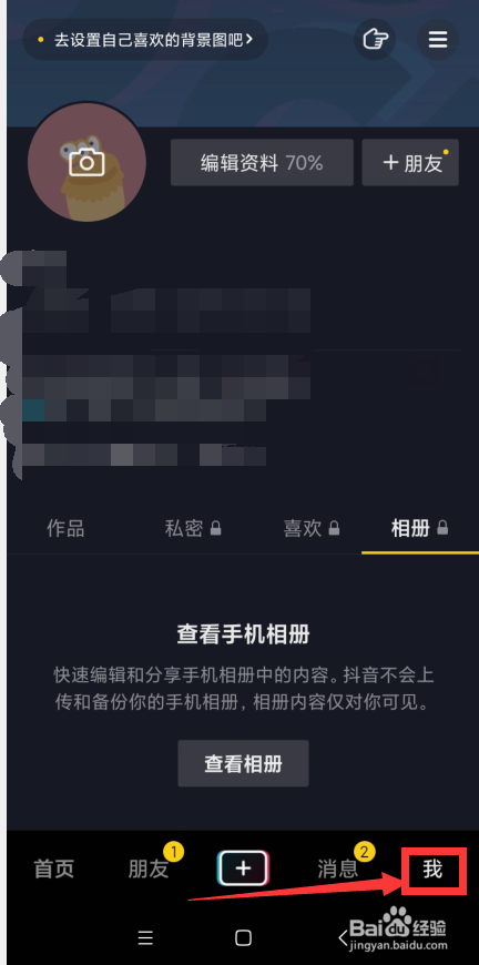 抖音为什么看不了别人动态了