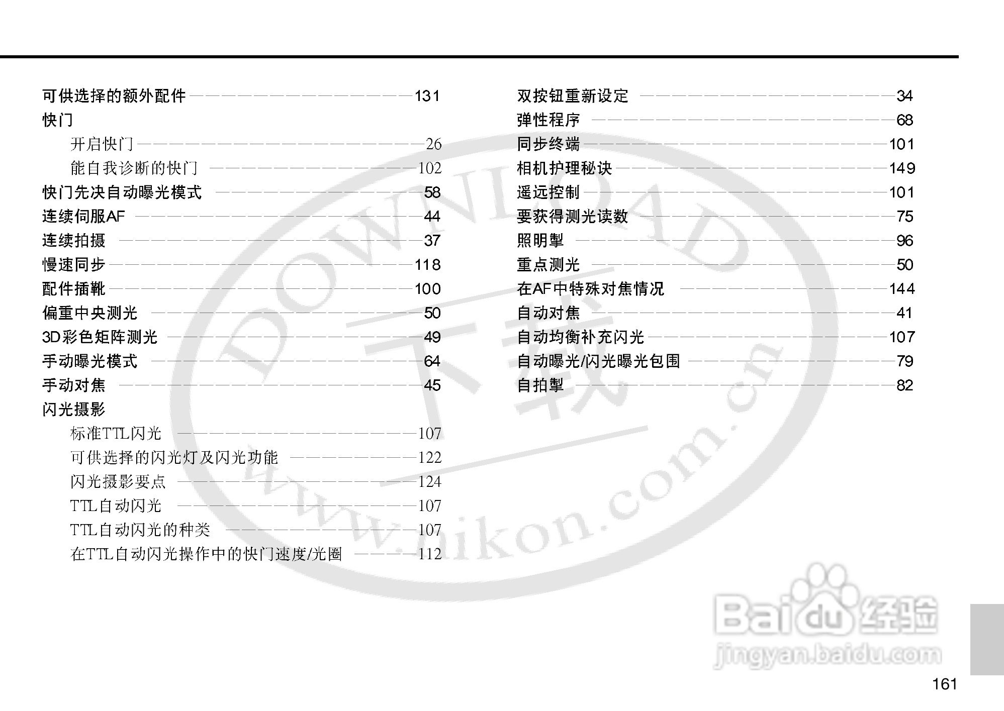 尼康F5数码相机使用说明书:[17]