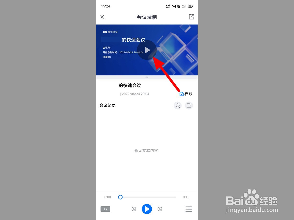 腾讯会议怎么看别人录制的视频