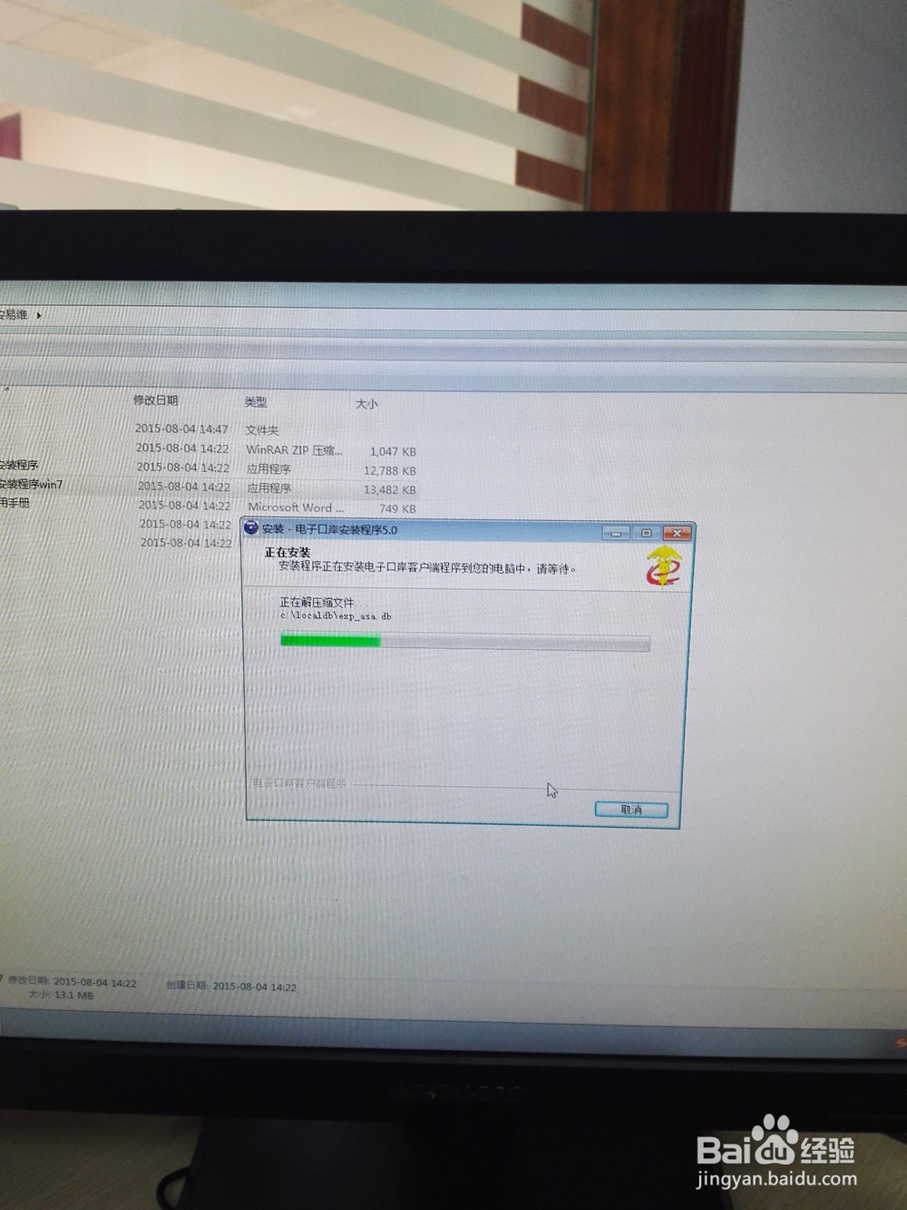 电子口岸客户端的安装方法