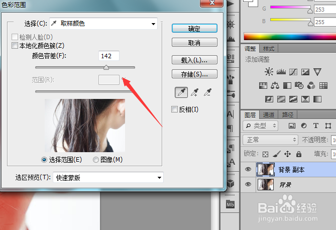 ps如何调整边缘抠头发丝