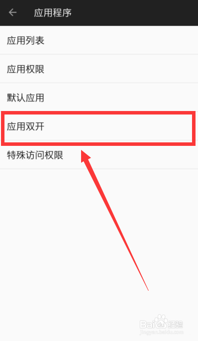 一加微信双开怎么用