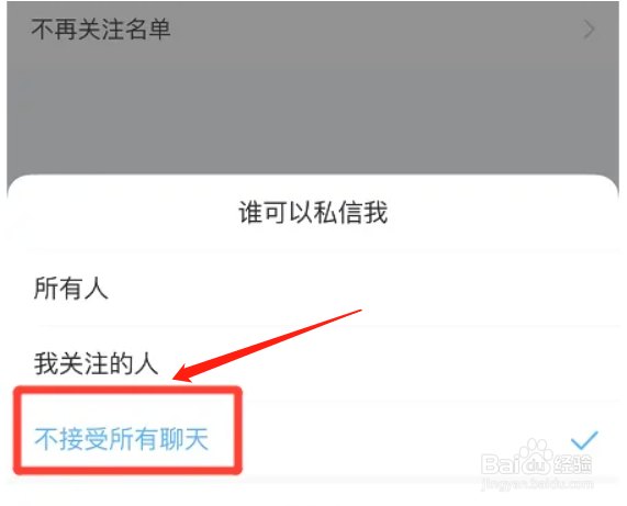 华为手机如何设置酷狗音乐不接受所有聊天