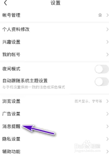 百度贴吧如何开启官方推送