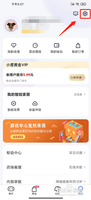 小度APP新增收货地址的方法