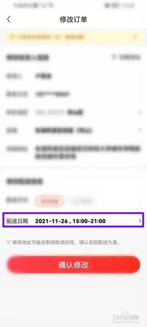 京东预计到货时间在什么地方查看?