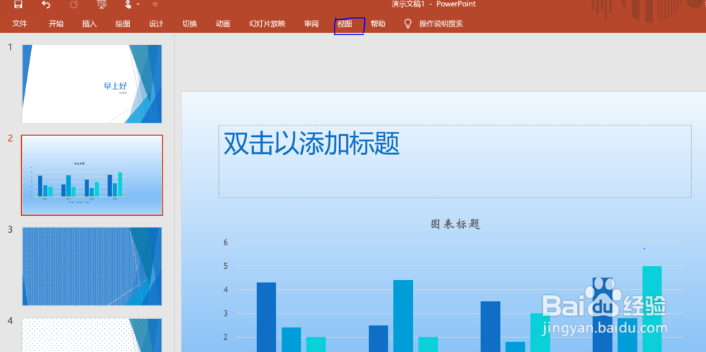 PPT中母版的应用