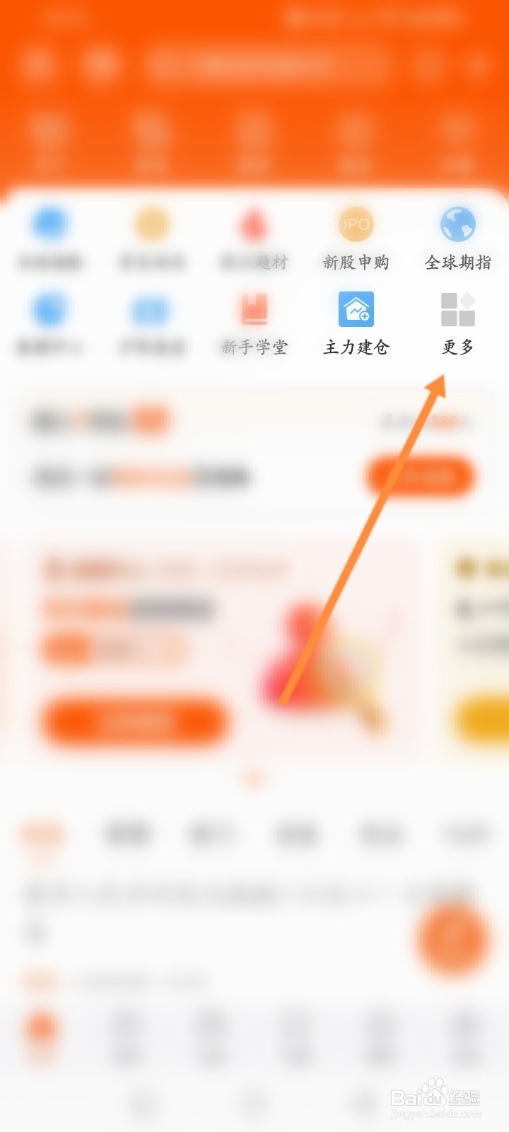 东方财富软件怎么查看全球指数信息