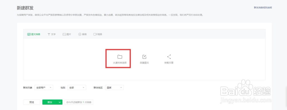 微信公众号如何发布消息,发布文章