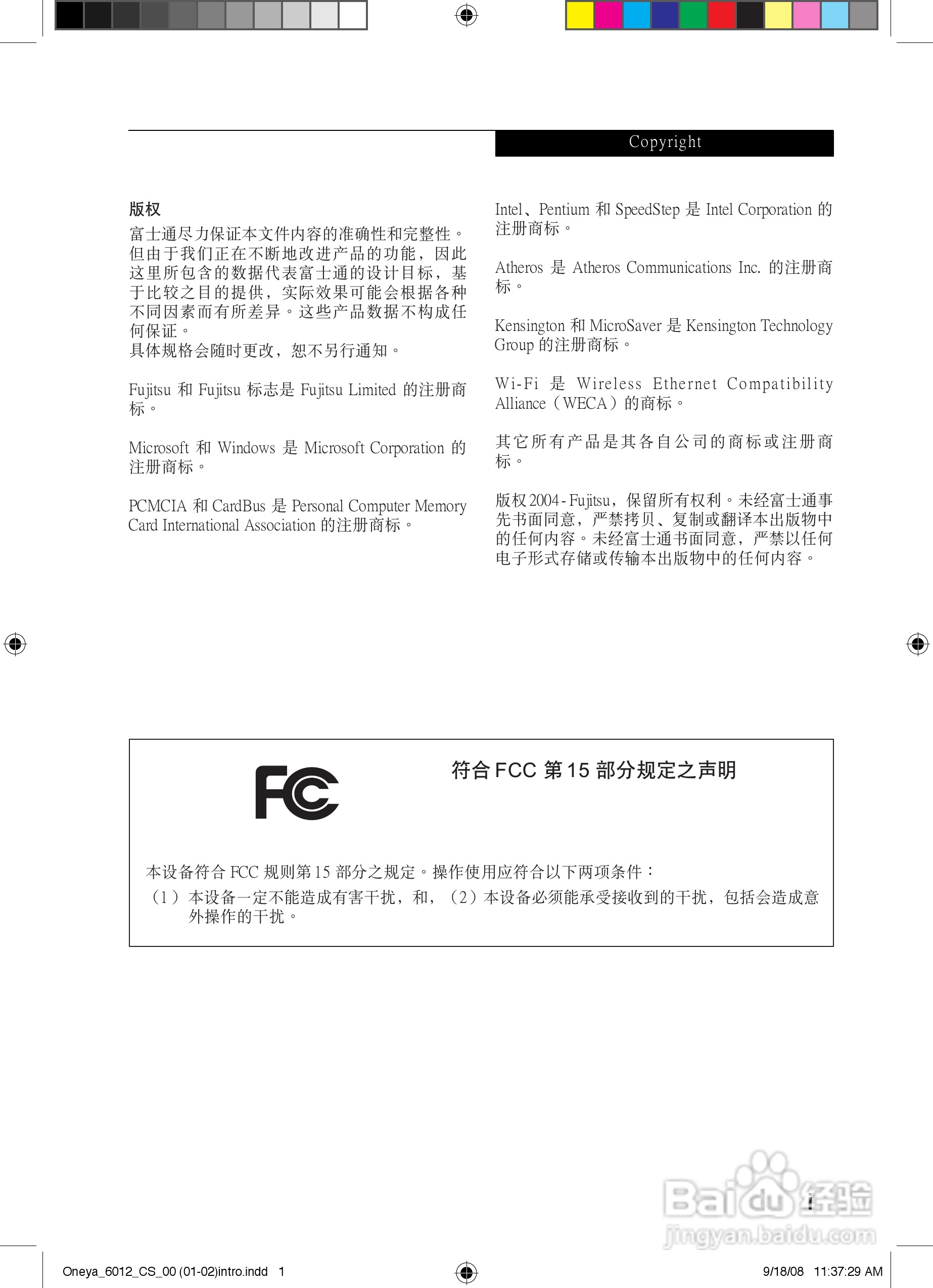 富士通ST6012笔记本电脑使用说明书:[1]