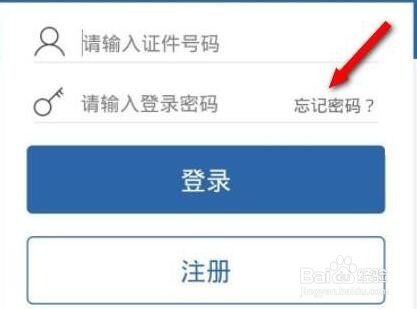 交管12123忘记密码怎么办?