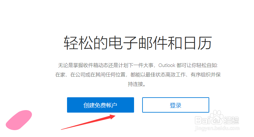 【outlook邮箱】outlook邮箱如何申请注册?
