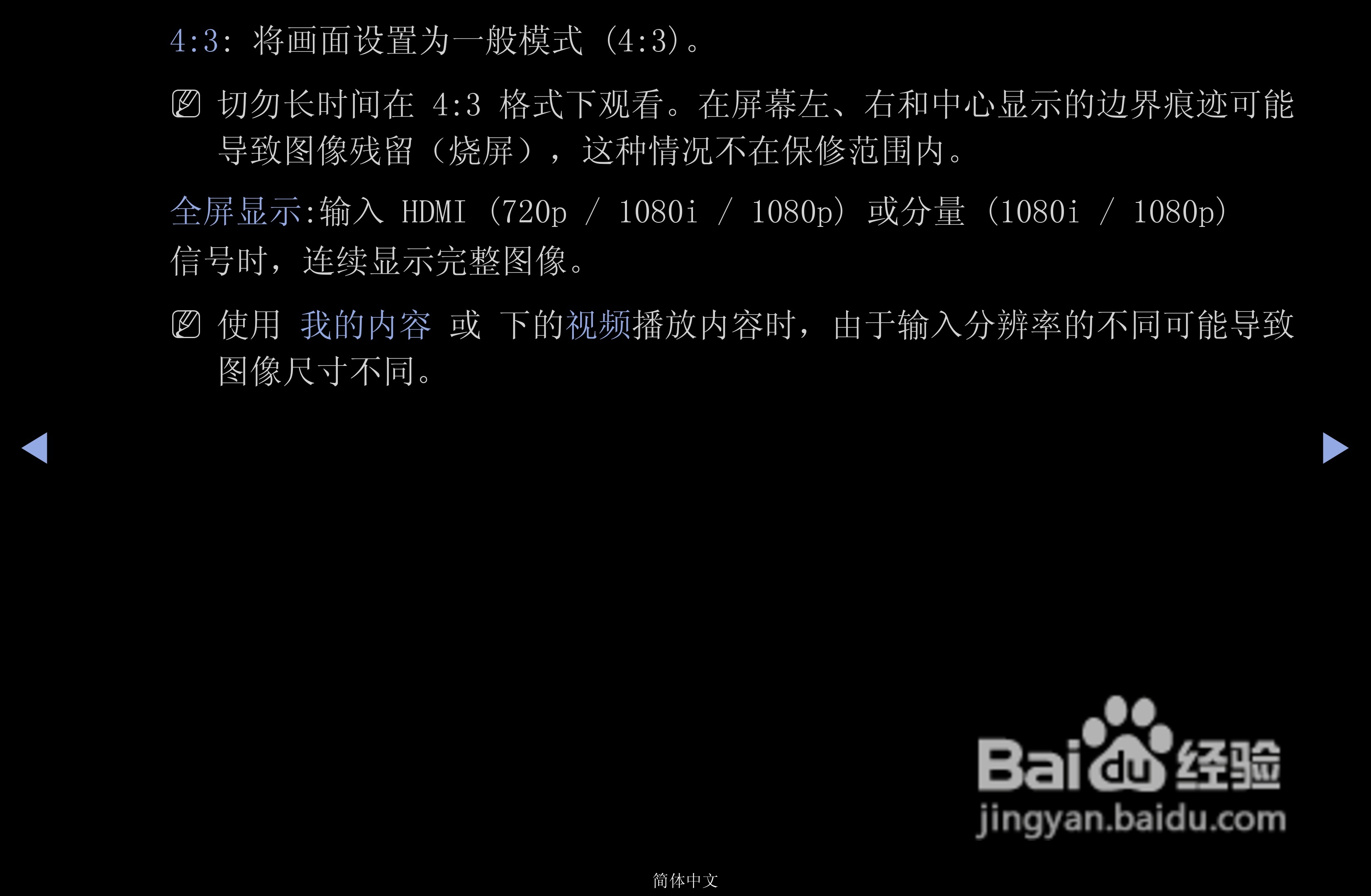 三星PS43D490A1液晶彩电使用说明书:[2]