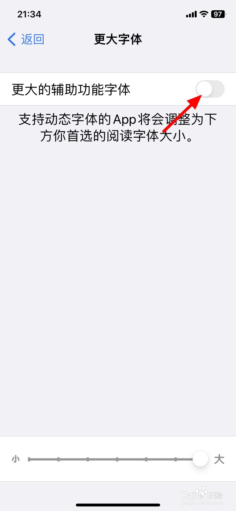 苹果手机怎么设置字体大小