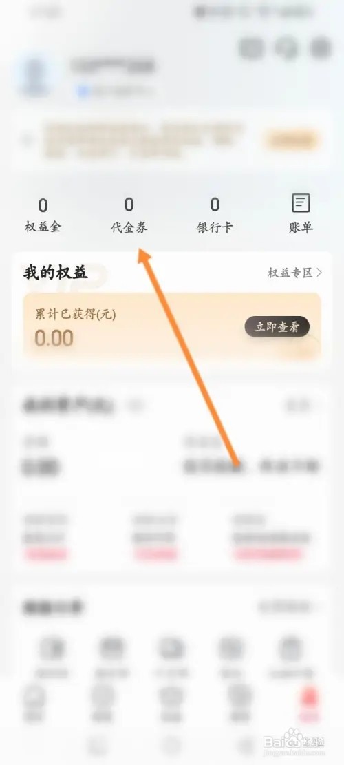 翼支付代金券如何领取