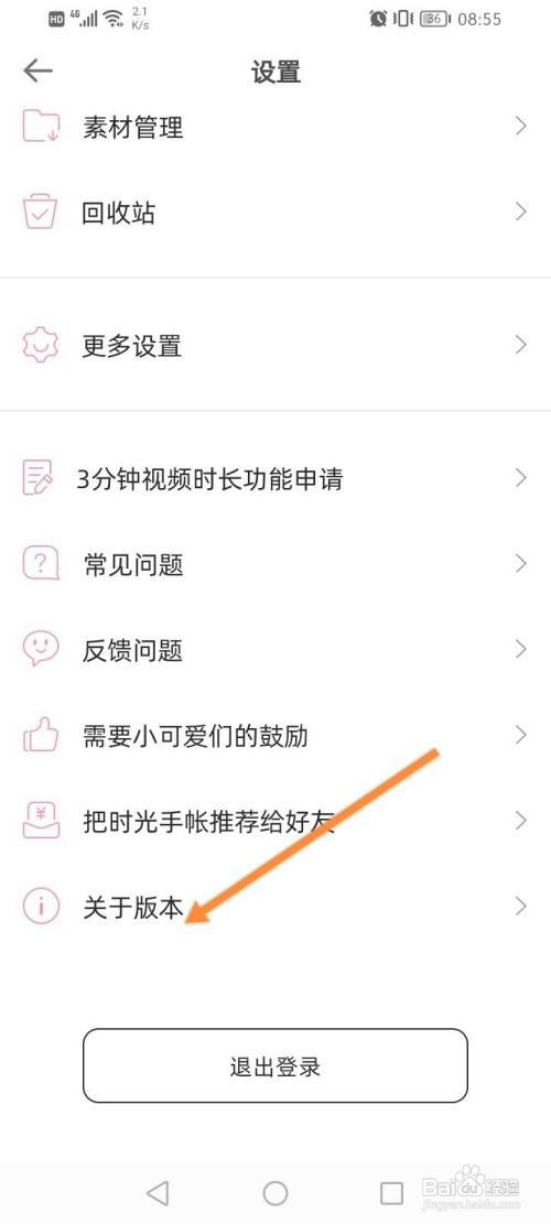 时光手帐APP在哪里查看版本号信息