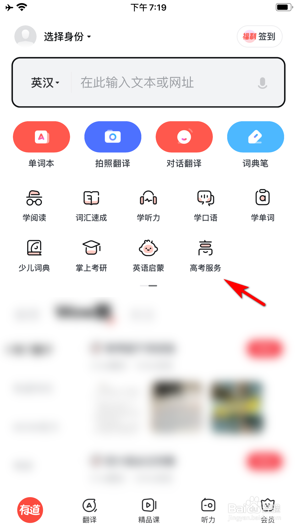 网易有道词典怎么查询专业介绍
