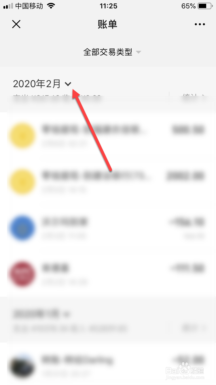 微信怎么查一年的支出和收入