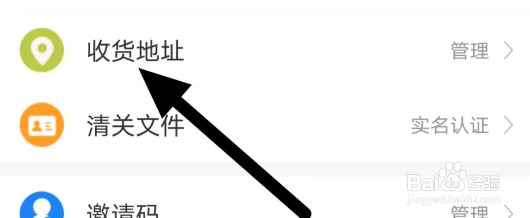 洋码头如何查找我的收货地址