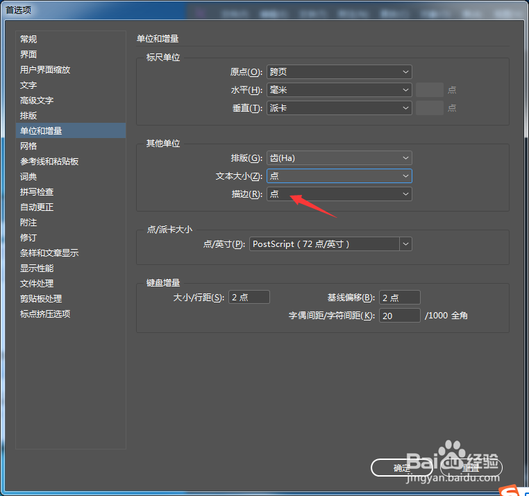 InCopy CC 2018怎么设置描边为毫米
