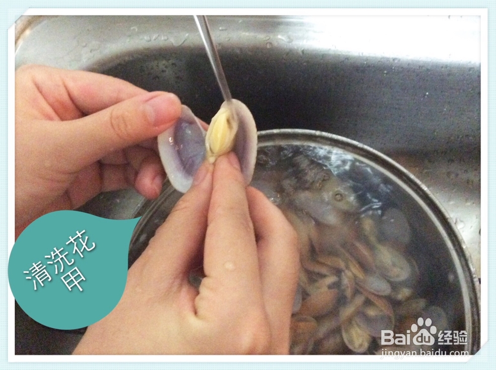 花甲的挑选及清洗方法