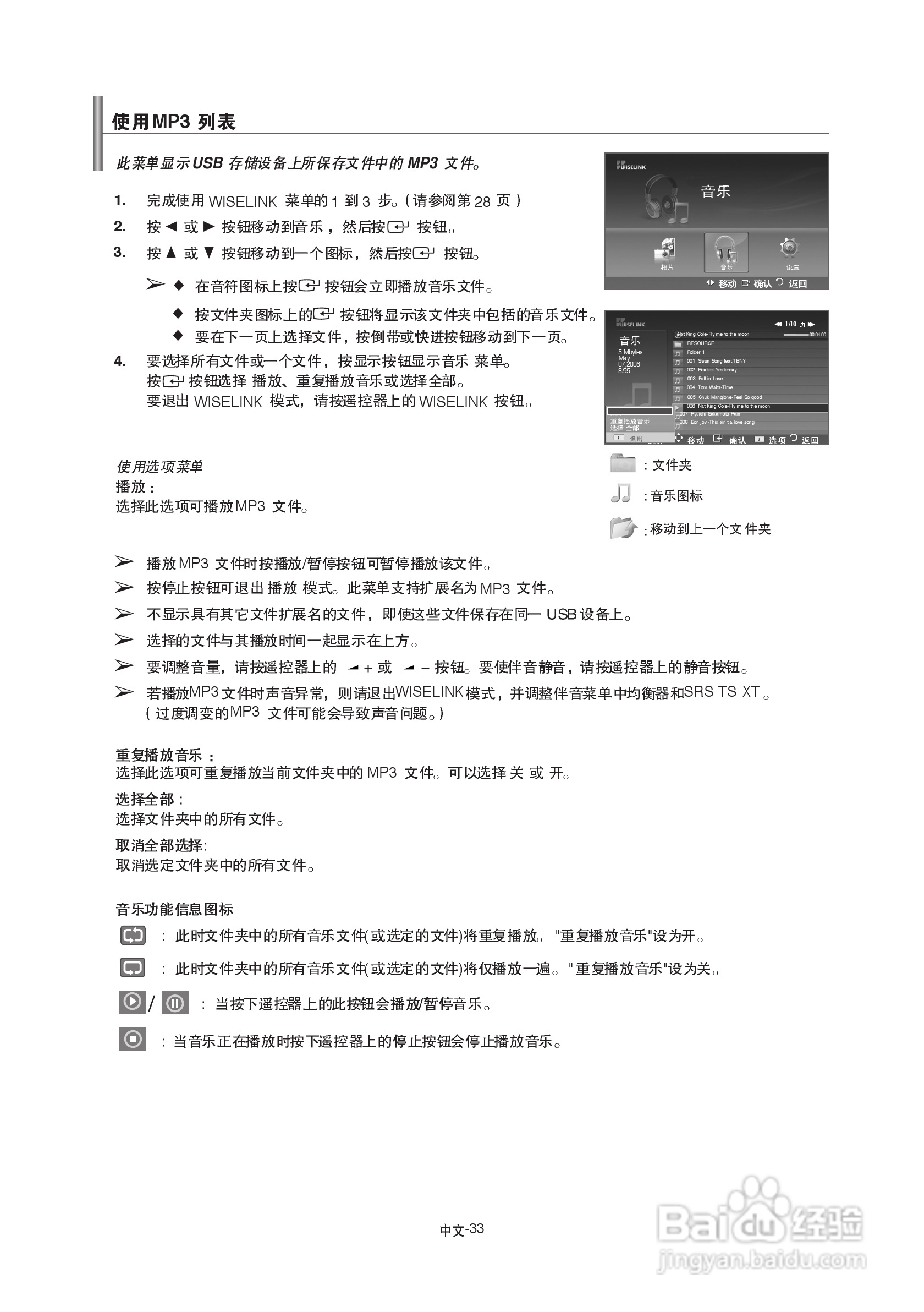 三星LA52A680M1R液晶彩电使用说明书:[4]