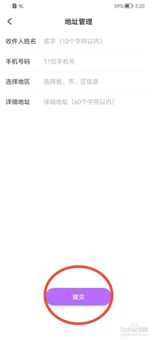 美丽修行怎样添加收货地址?