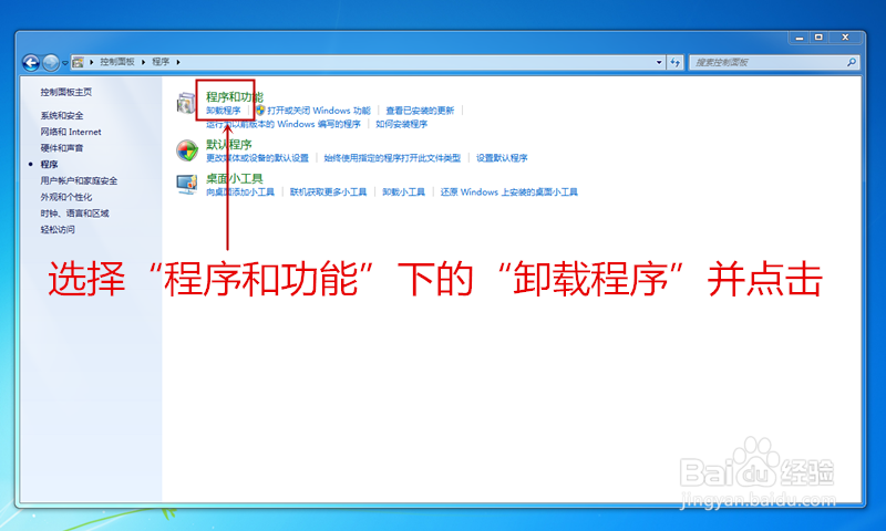 如何卸载程序？