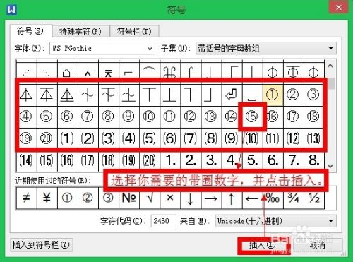 Wps文字中怎样输入10以上的带圈数字 百度经验