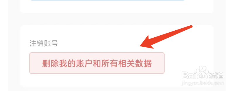 flomo笔记APP如何注销账户