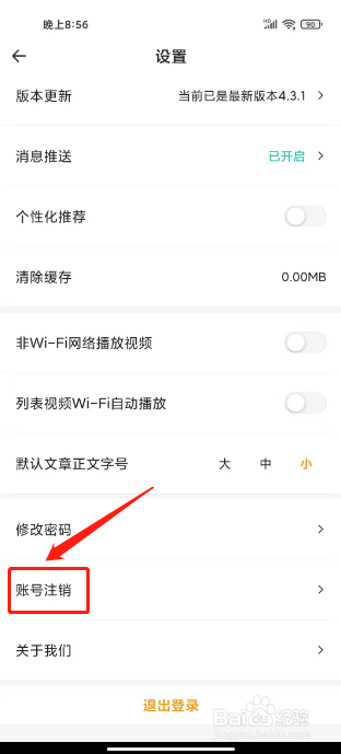 醒目视频怎么注销账号