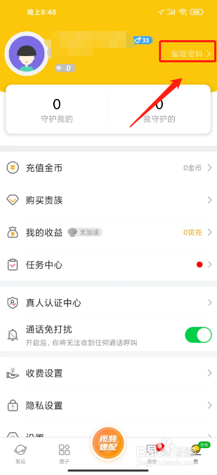水聊怎么修改昵称