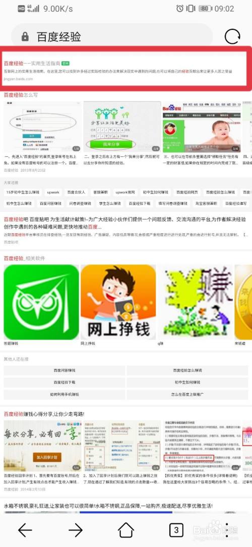 用手机发布百度经验，浏览电脑版网页，微博淘宝