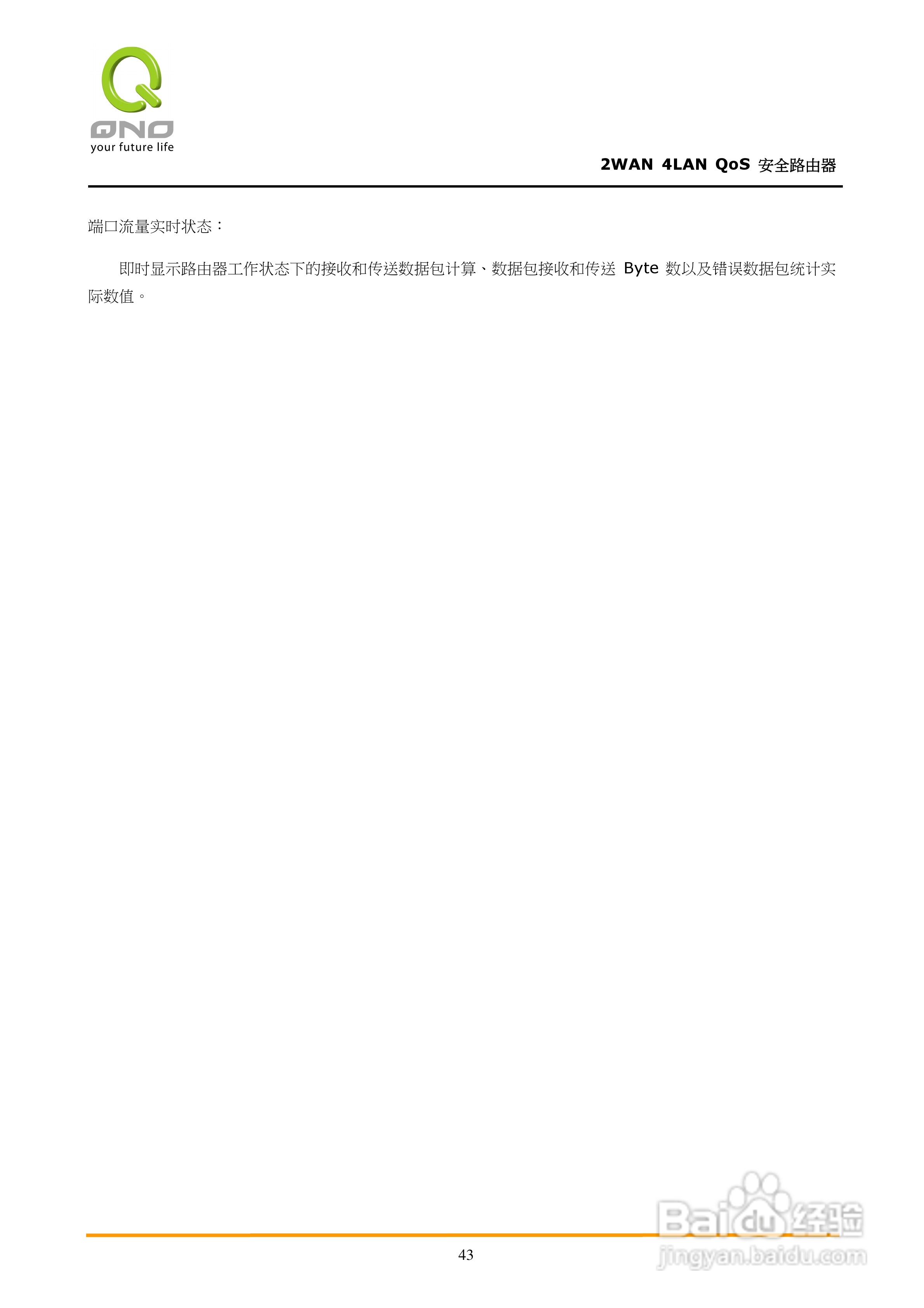侠诺FVR310路由器使用说明书:[5]