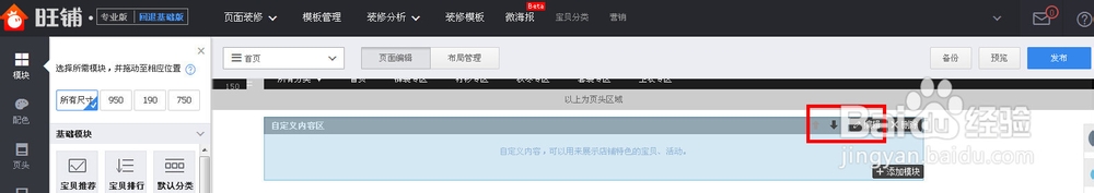 2015淘宝网怎么装修与全屏海报装修