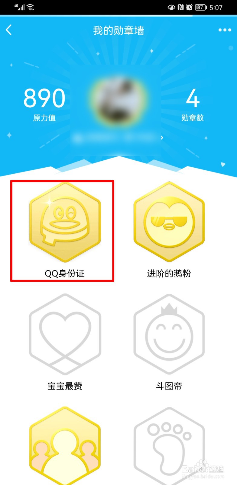 怎样查看什么时候注册的QQ