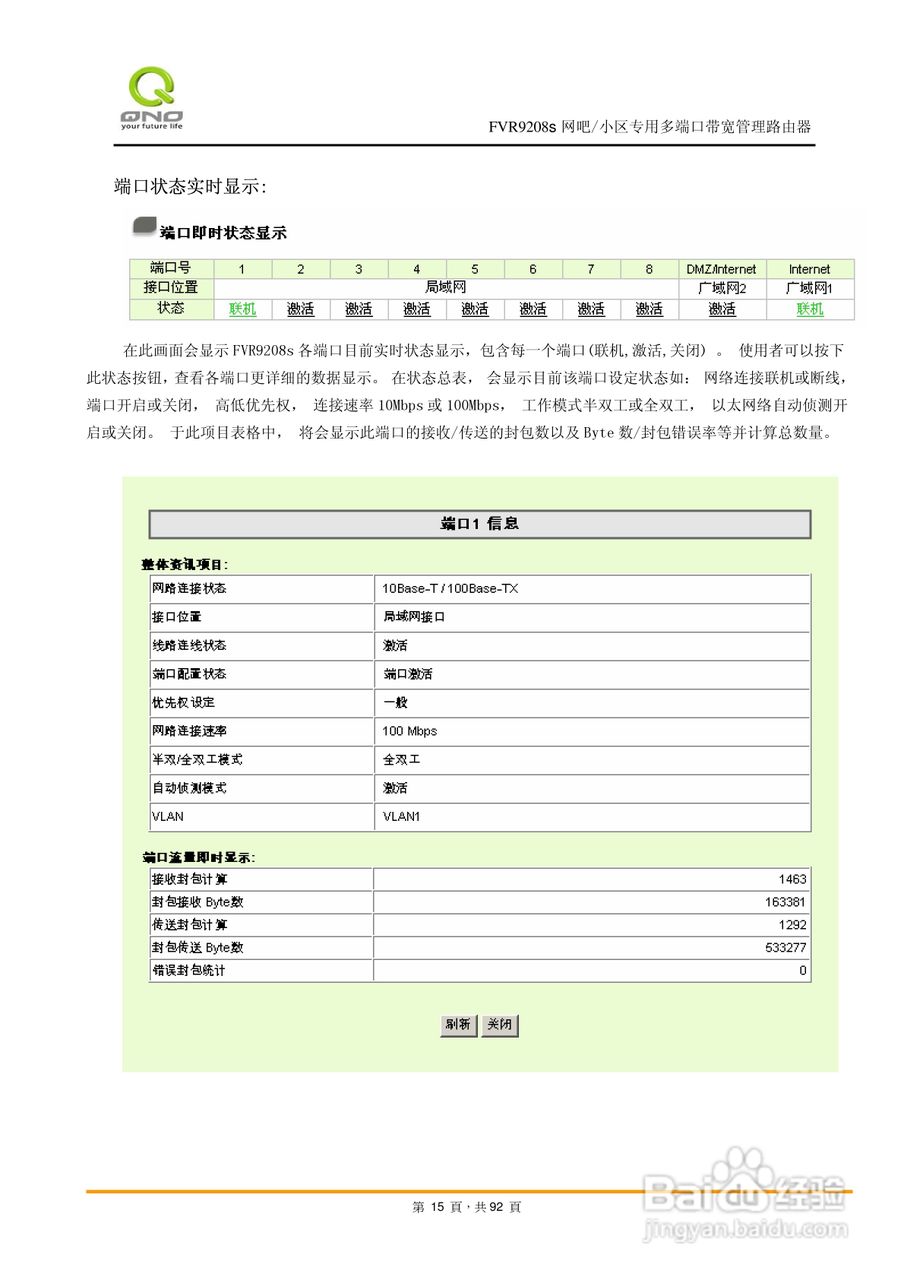 侠诺FVR9208s路由器使用说明书:[2]