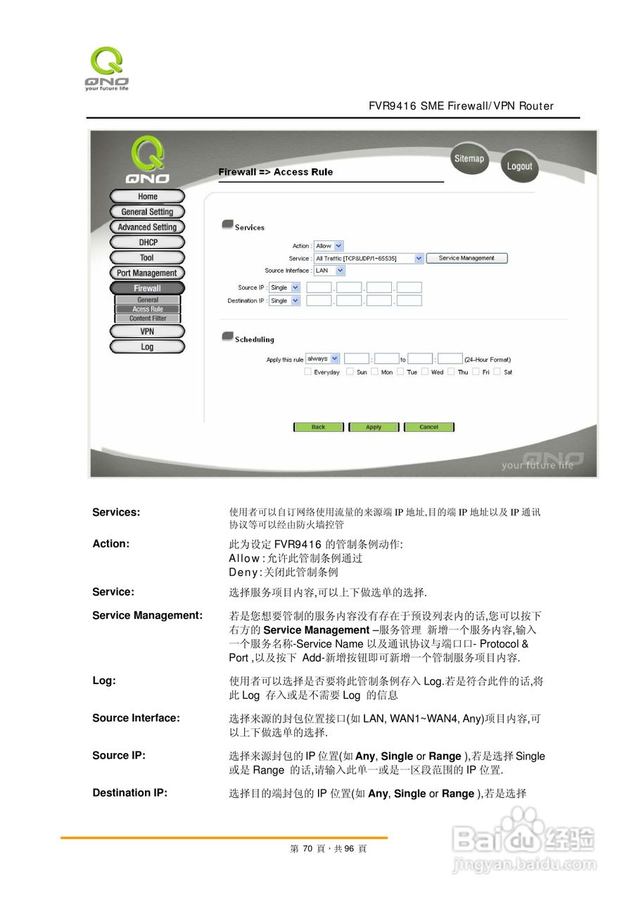 侠诺FVR9416路由器使用说明书:[7]