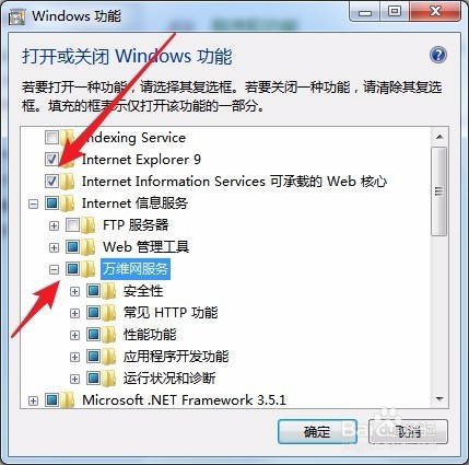 win7下怎么安装IIS