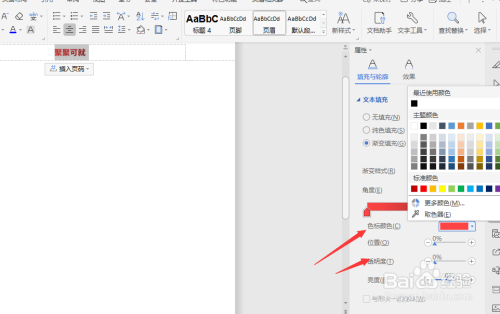 WPS文档中如何给页眉页脚添加渐变文字