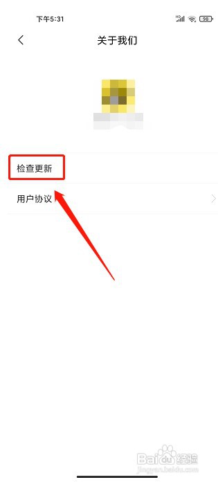 广之旅易起行app如何检查更新