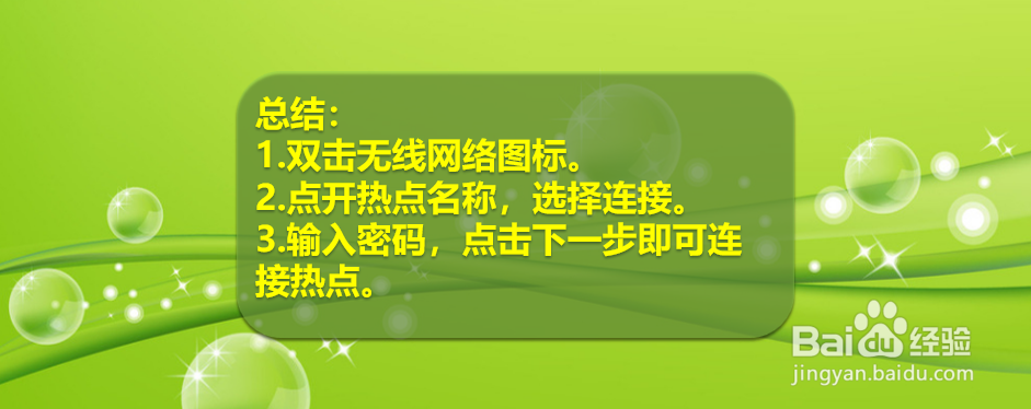 电脑怎么连接手机热点