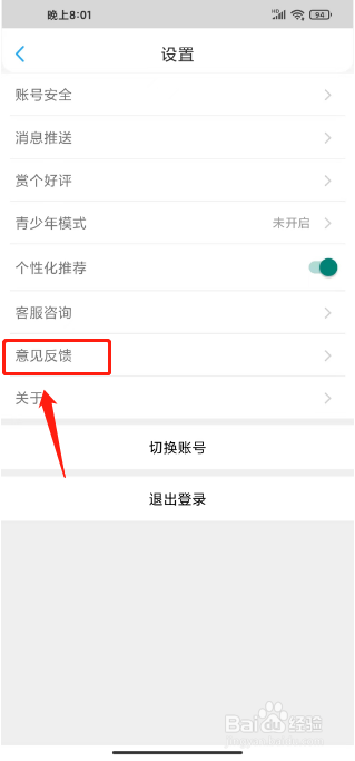 话本小说在哪里提交问题反馈