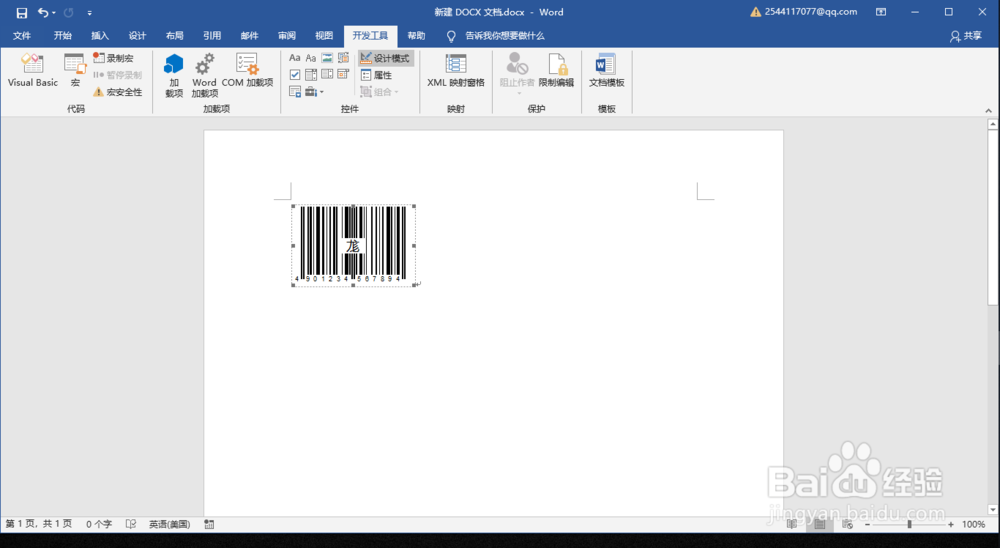 word如何制作二维码?