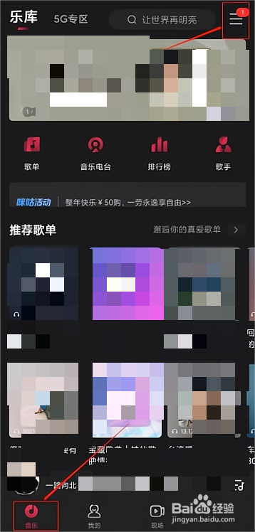 咪咕音乐如何设置音乐缓存上限