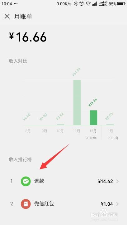 如何查看微信月账单排行榜