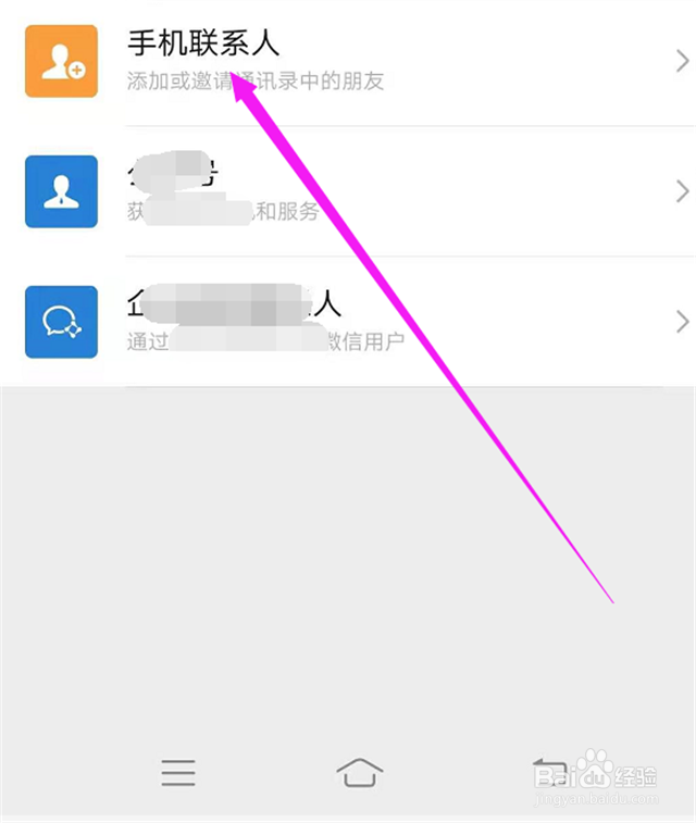 如何加回已经删除的微信好友